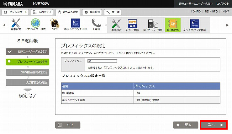 図 SIP電話帳の設定6